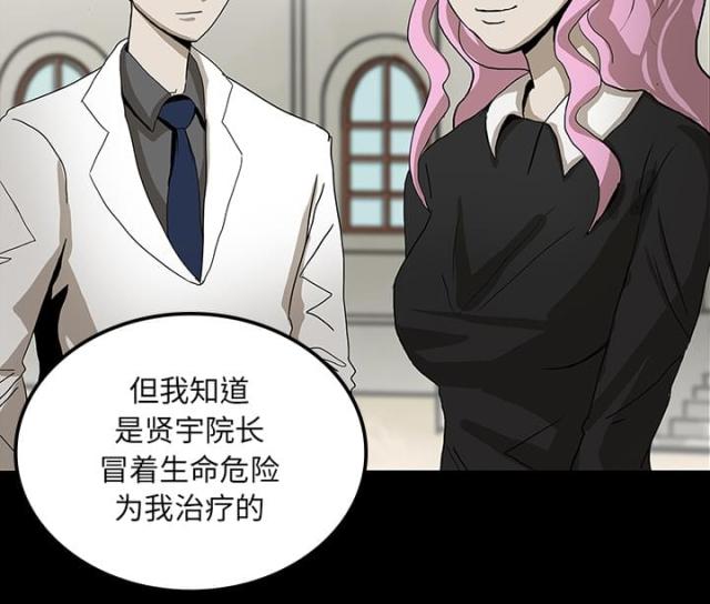 《病房百鬼夜行》第43话 第37页