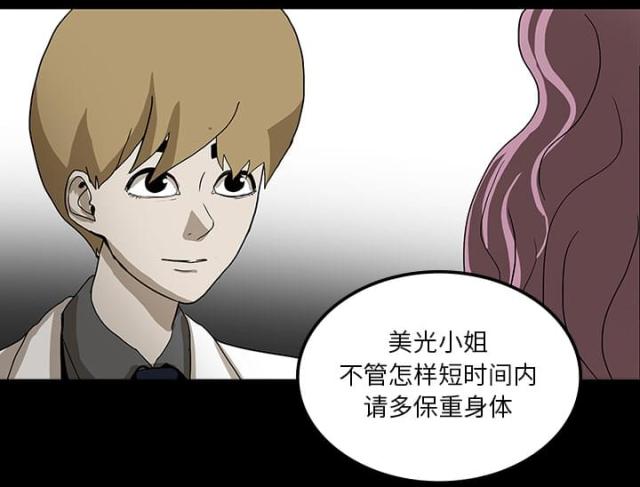 《病房百鬼夜行》第43话 第38页