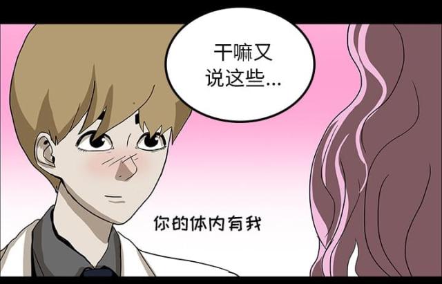 《病房百鬼夜行》第43话 第44页
