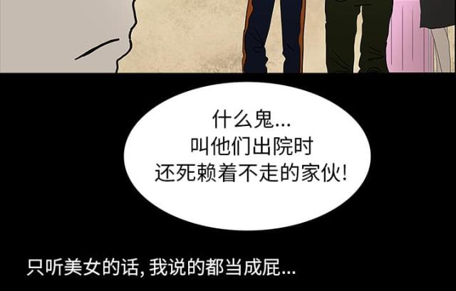 《病房百鬼夜行》第43话 第51页