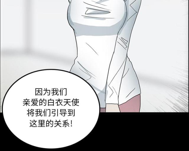 《病房百鬼夜行》第45话 第20页