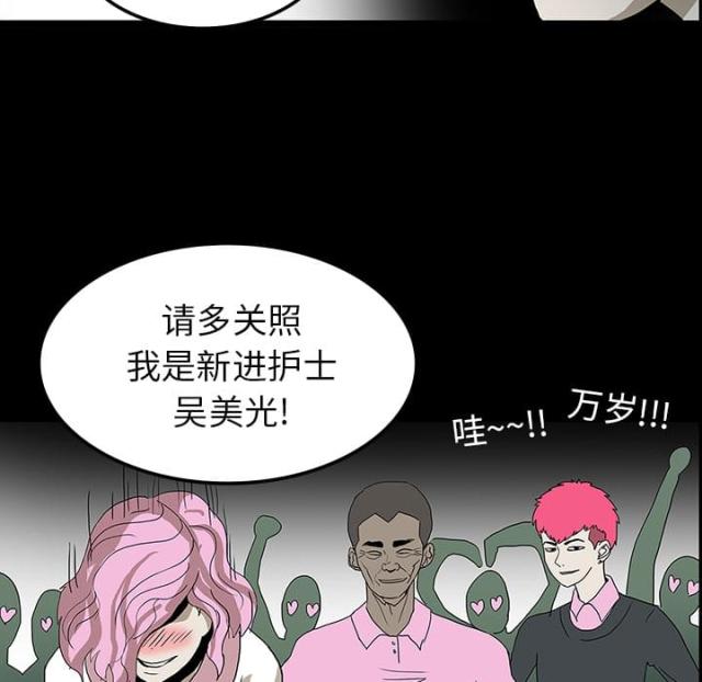 《病房百鬼夜行》第45话 第22页