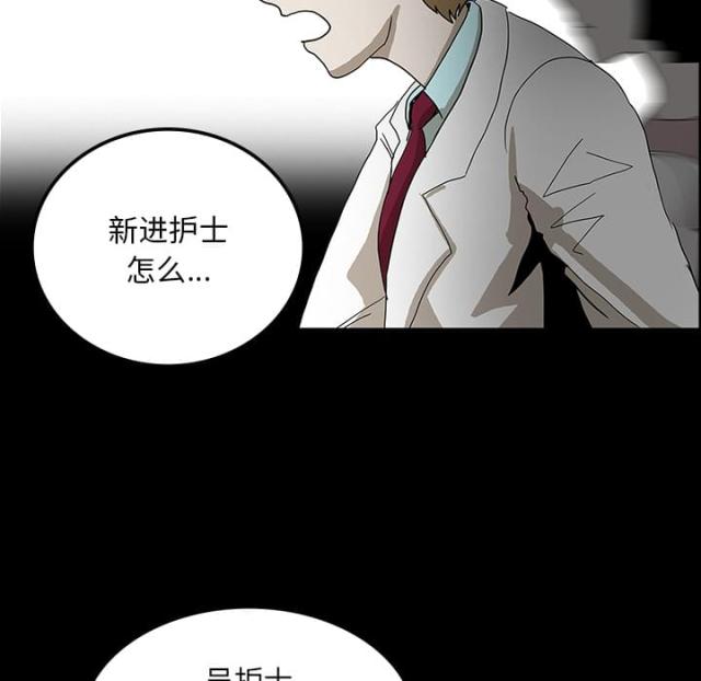 《病房百鬼夜行》第45话 第24页