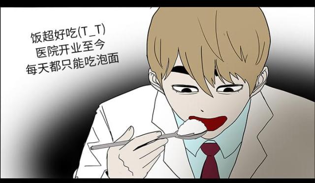 《病房百鬼夜行》第45话 第32页