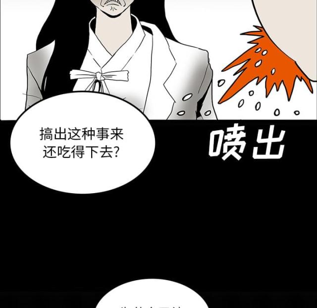 《病房百鬼夜行》第45话 第35页