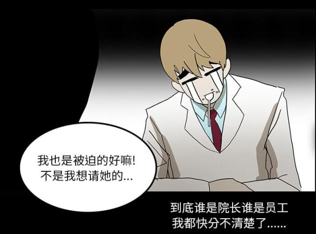 《病房百鬼夜行》第45话 第38页