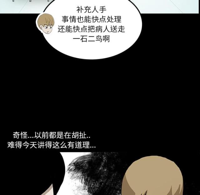 《病房百鬼夜行》第45话 第42页