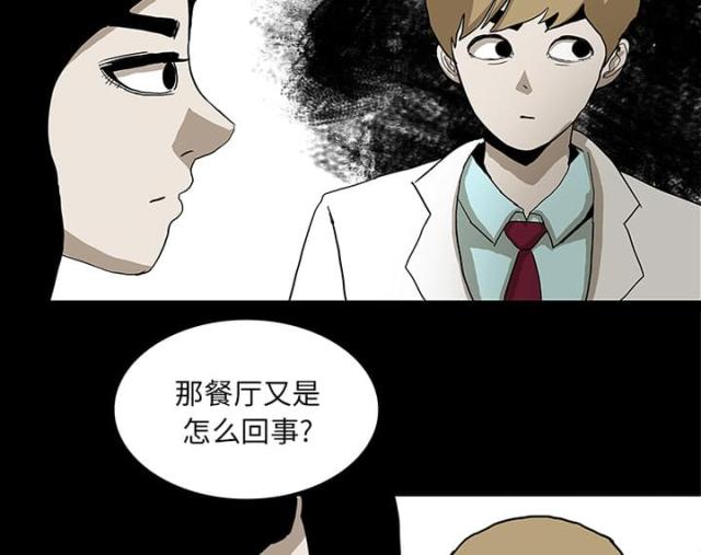 《病房百鬼夜行》第45话 第43页