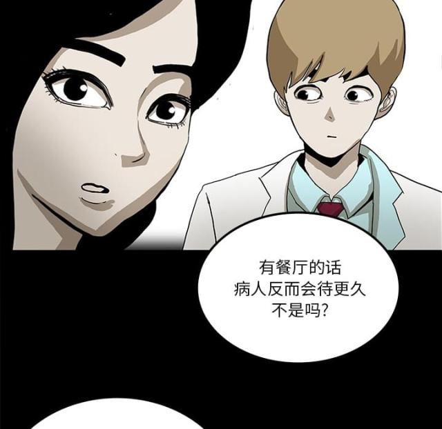 《病房百鬼夜行》第45话 第44页