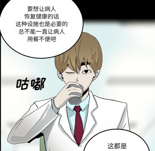 《病房百鬼夜行》第45话 第45页