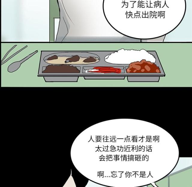 《病房百鬼夜行》第45话 第46页