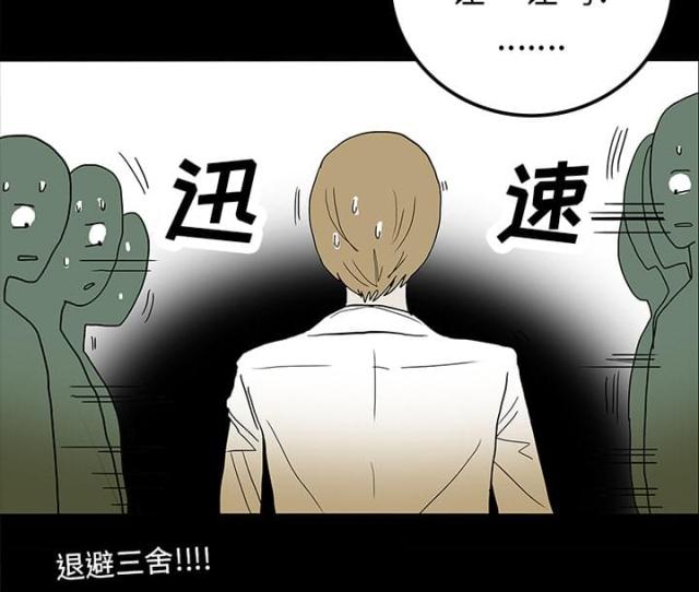《病房百鬼夜行》第45话 第5页
