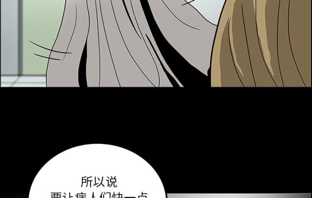 《病房百鬼夜行》第44话 第10页