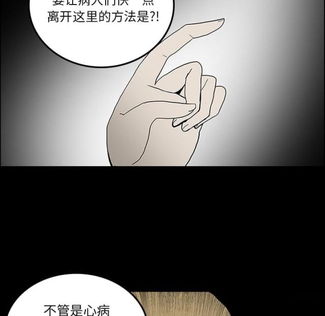 《病房百鬼夜行》第44话 第11页