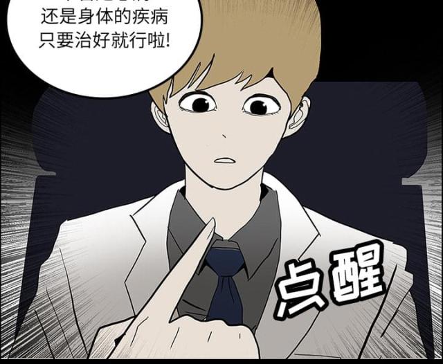 《病房百鬼夜行》第44话 第12页