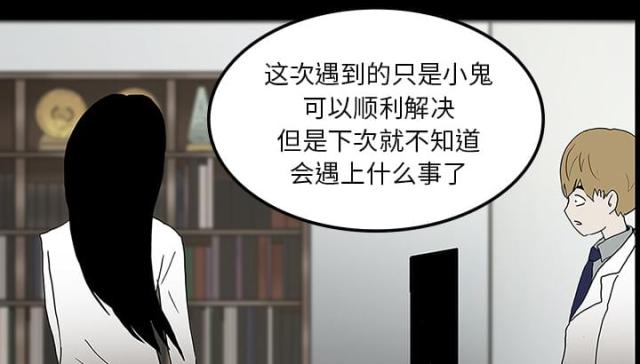 《病房百鬼夜行》第44话 第13页