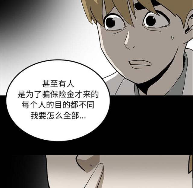 《病房百鬼夜行》第44话 第17页