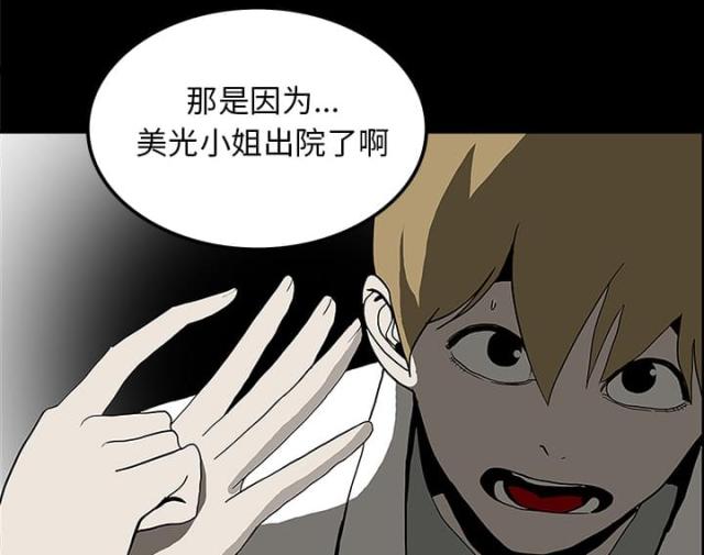 《病房百鬼夜行》第44话 第20页
