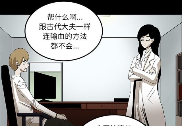 《病房百鬼夜行》第44话 第26页