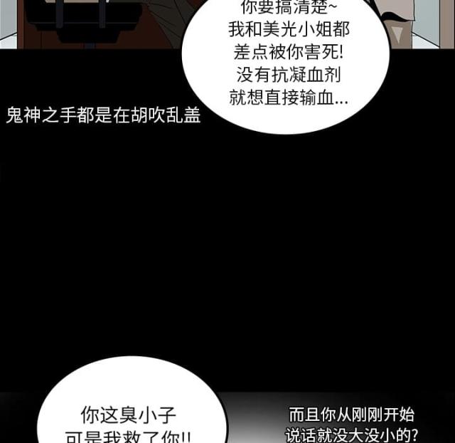 《病房百鬼夜行》第44话 第27页