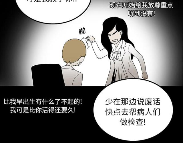 《病房百鬼夜行》第44话 第28页