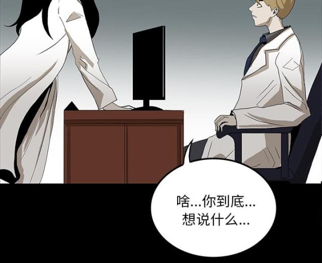《病房百鬼夜行》第44话 第3页