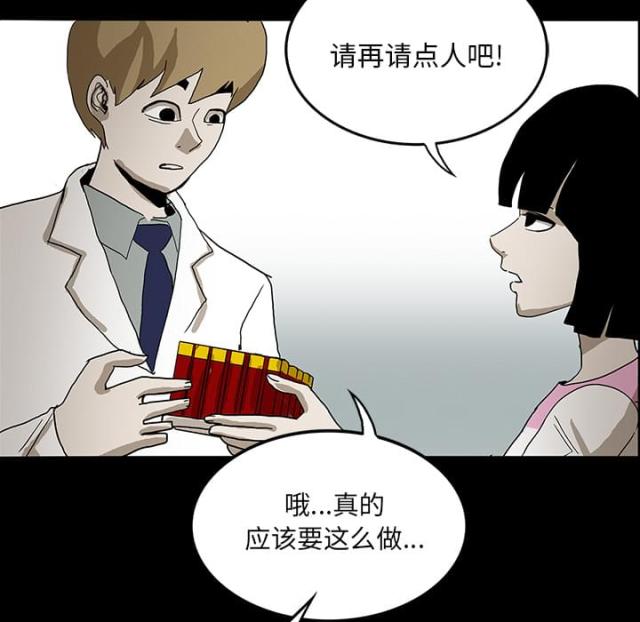 《病房百鬼夜行》第44话 第41页