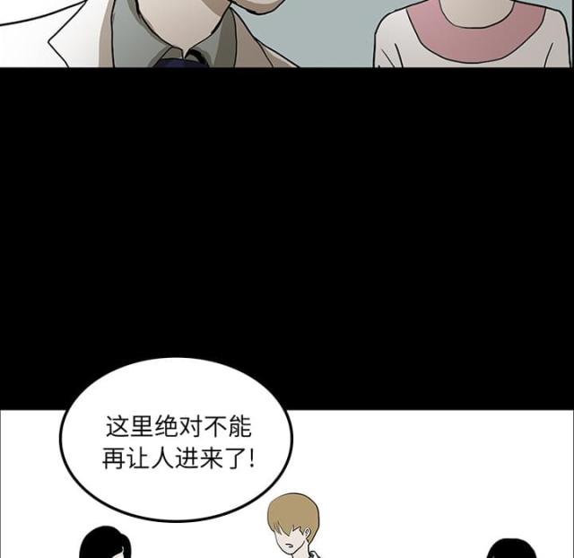 《病房百鬼夜行》第44话 第43页