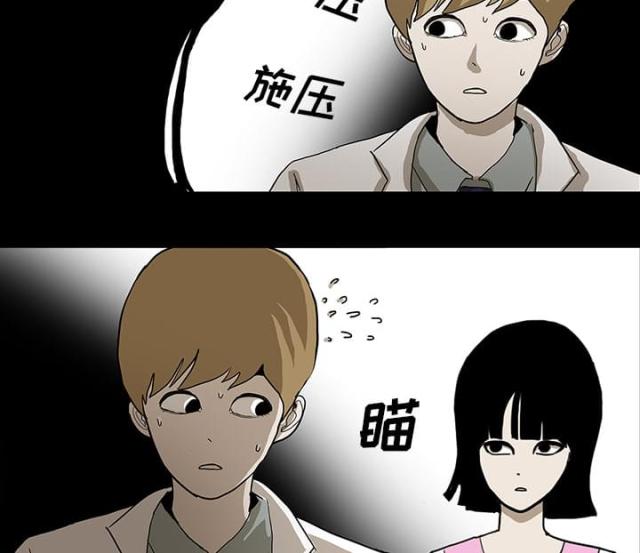 《病房百鬼夜行》第44话 第45页