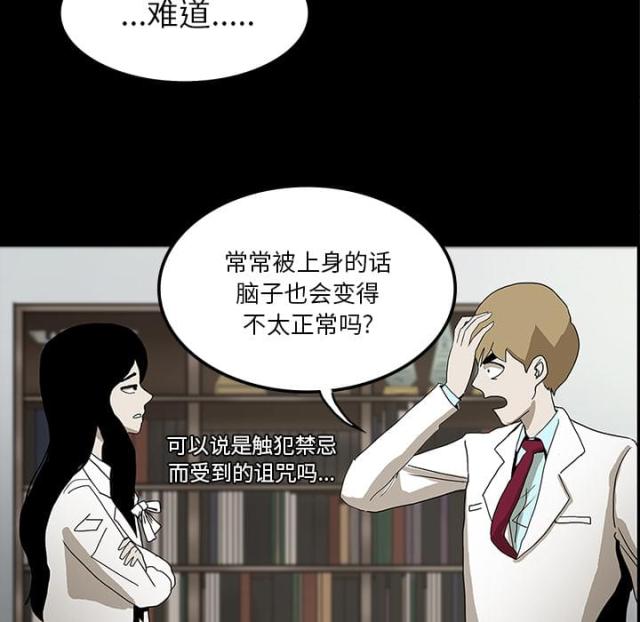 《病房百鬼夜行》第47话 第13页