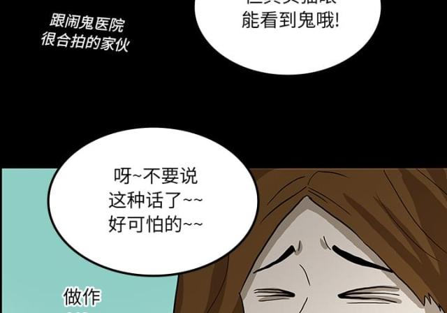 《病房百鬼夜行》第47话 第44页