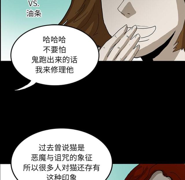 《病房百鬼夜行》第47话 第45页