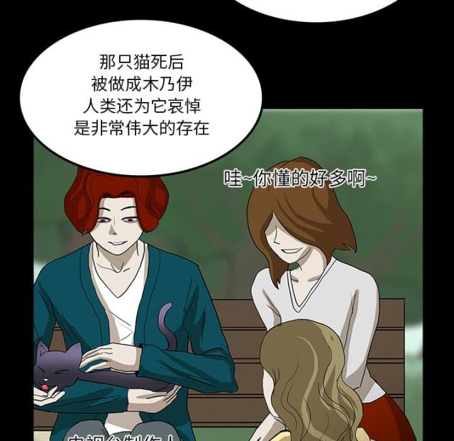 《病房百鬼夜行》第47话 第48页