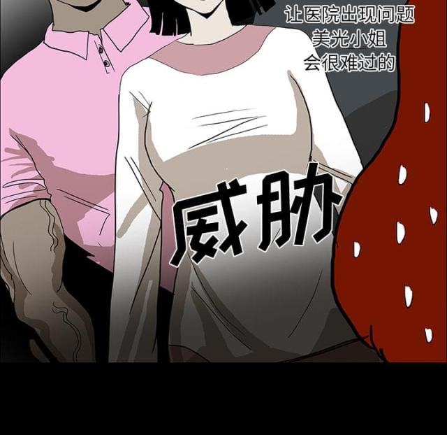 《病房百鬼夜行》第47话 第58页