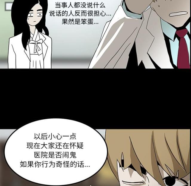 《病房百鬼夜行》第47话 第9页