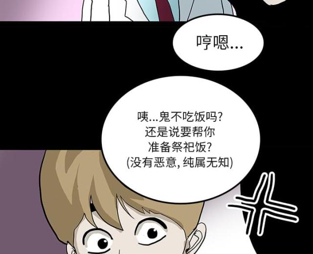 《病房百鬼夜行》第46话 第16页