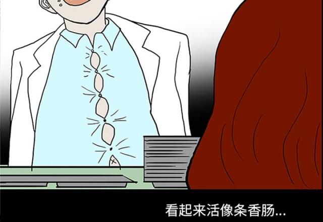 《病房百鬼夜行》第46话 第40页