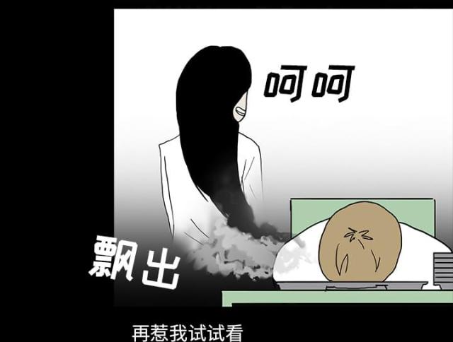 《病房百鬼夜行》第46话 第46页