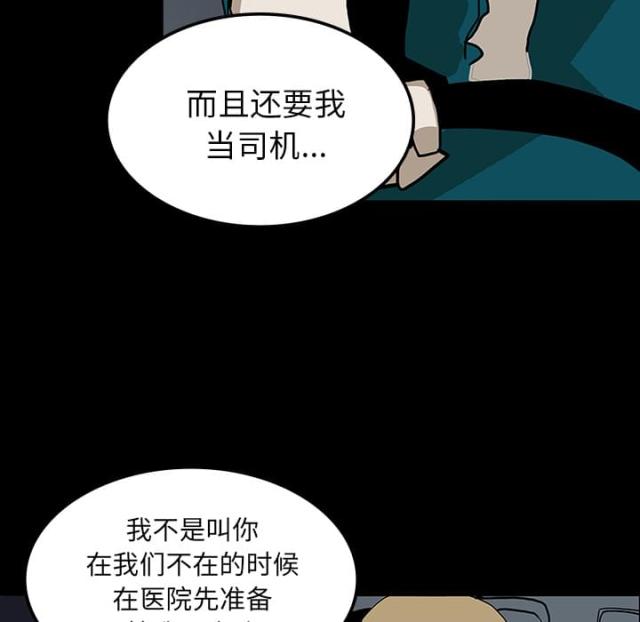 《病房百鬼夜行》第48话 第34页