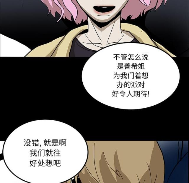 《病房百鬼夜行》第48话 第38页