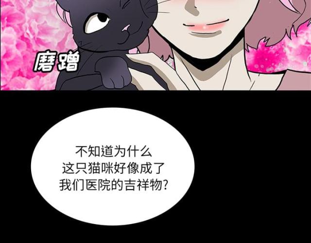 《病房百鬼夜行》第48话 第8页