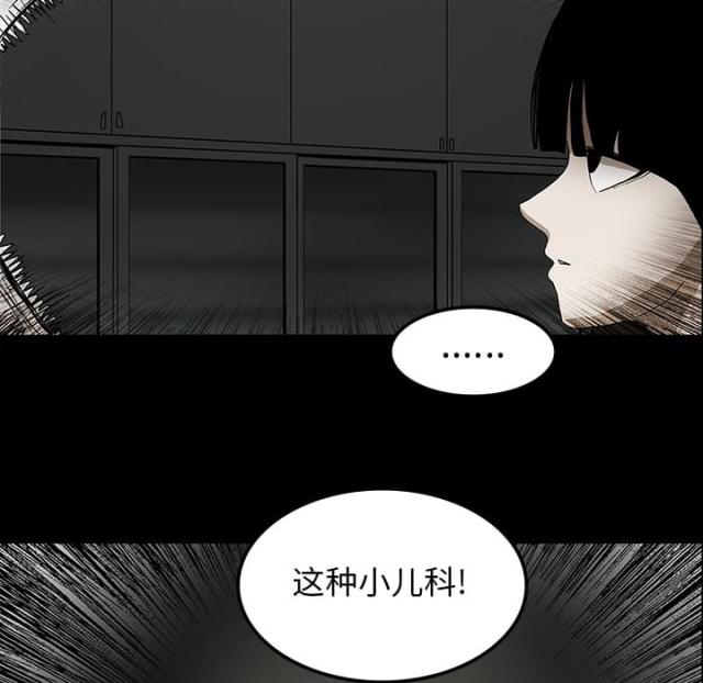《病房百鬼夜行》第50话 第33页