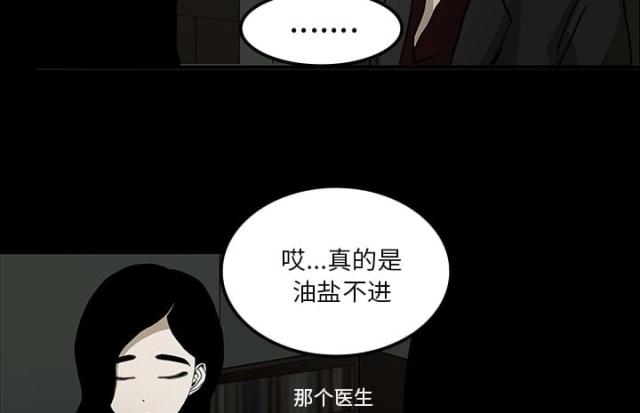 《病房百鬼夜行》第50话 第3页