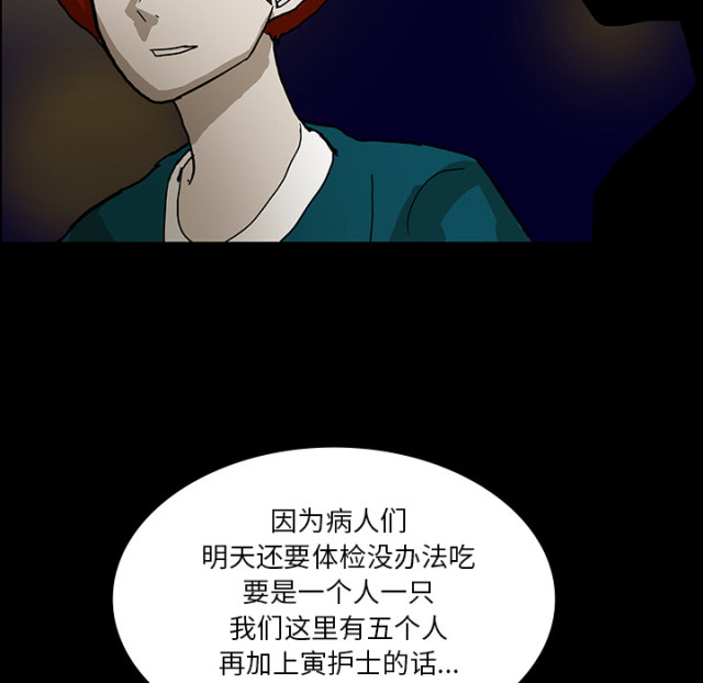 《病房百鬼夜行》第51话 第33页