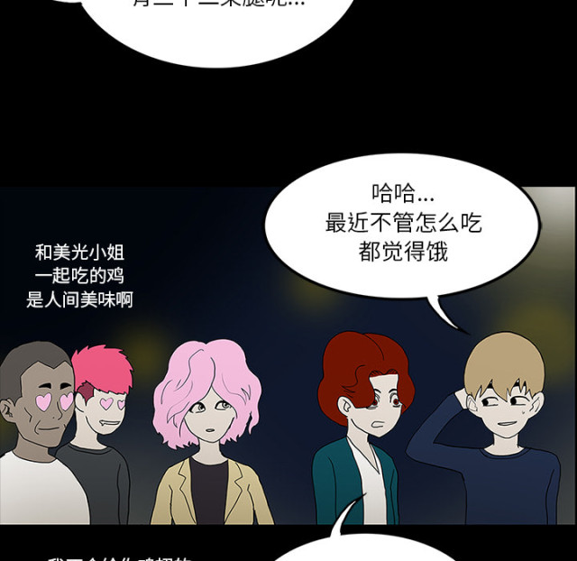 《病房百鬼夜行》第51话 第41页