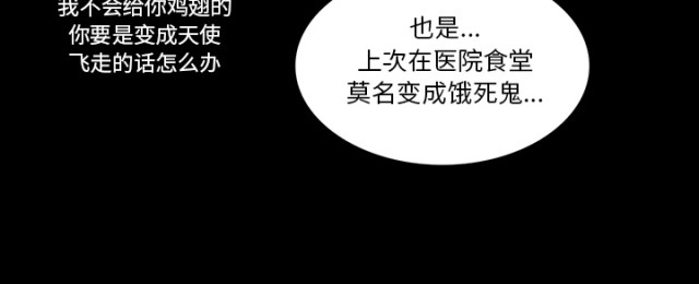 《病房百鬼夜行》第51话 第42页