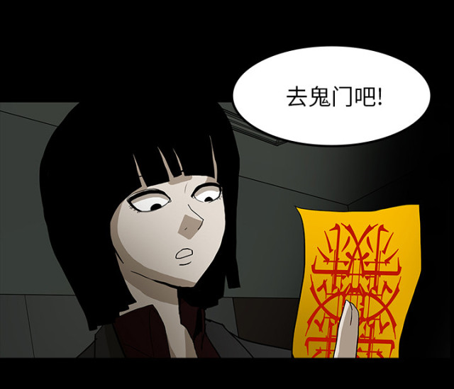 《病房百鬼夜行》第51话 第48页