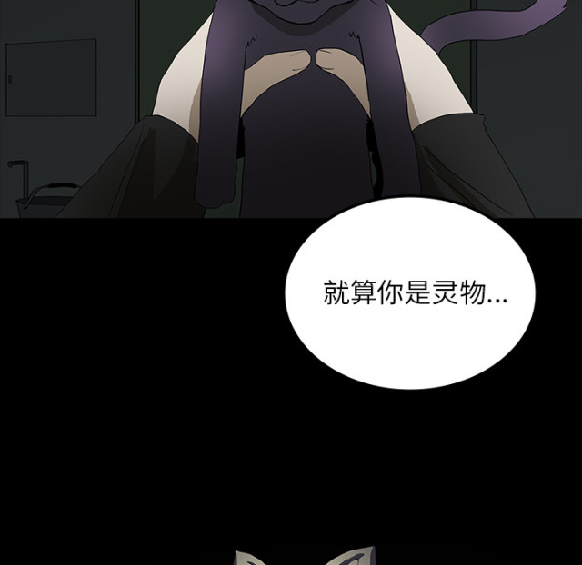 《病房百鬼夜行》第51话 第77页