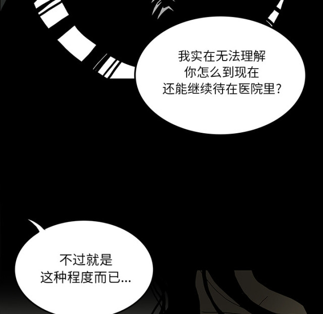 《病房百鬼夜行》第51话 第9页