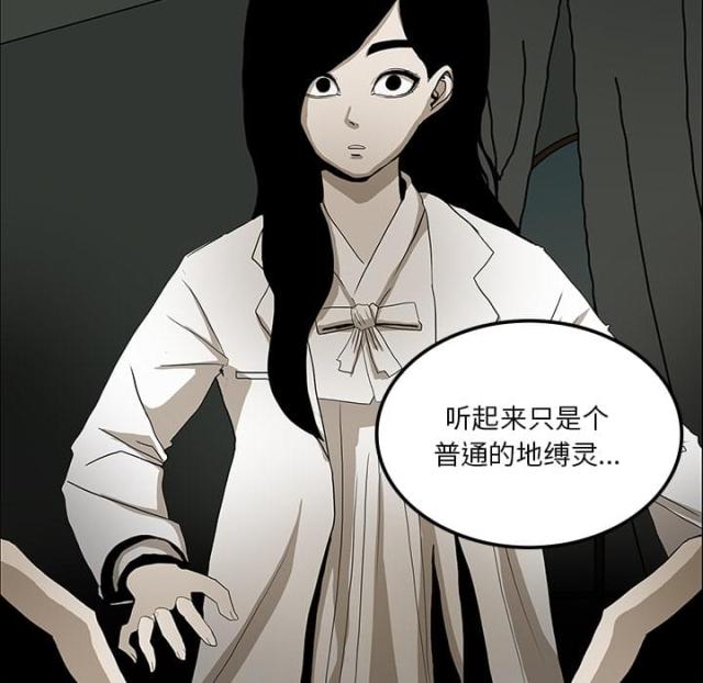 《病房百鬼夜行》第49话 第29页